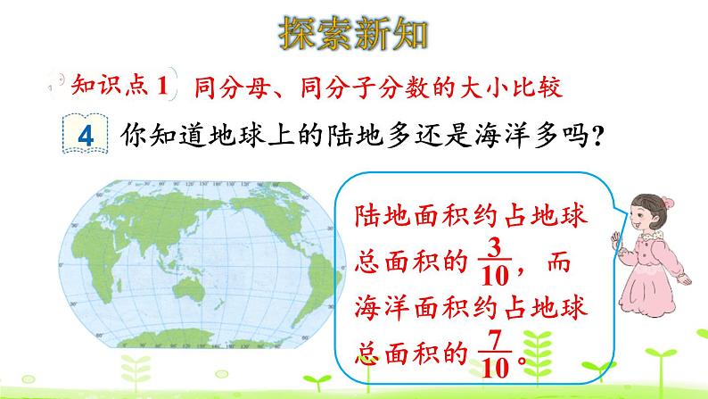 人教版五年级数学下册《通分》分数的意义和性质PPT课件 (1)第4页