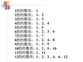 人教版五年级数学下册《质数和合数》因数与倍数PPT课件 (2)