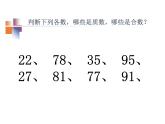 人教版五年级数学下册《质数和合数》因数与倍数PPT课件 (2)