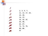 人教版五年级数学下册《质数和合数》因数与倍数PPT课件 (2)