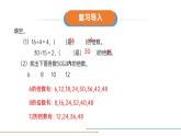 人教版五年级数学下册《2、5的倍数的特征》倍数和因数PPT课件 (4)