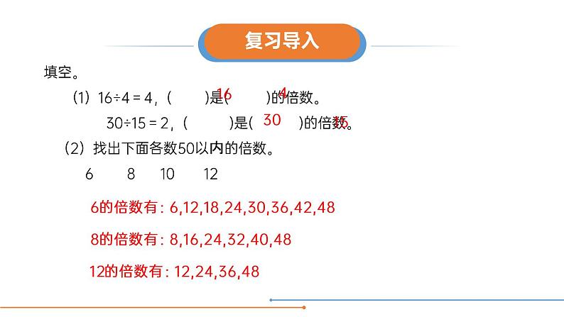 人教版五年级数学下册《2、5的倍数的特征》倍数和因数PPT课件 (4)03