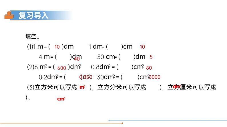 人教版五年级数学下册《体积单位间的进率》PPT课件 (4)第3页