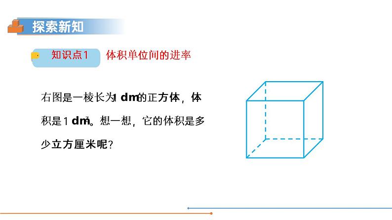 人教版五年级数学下册《体积单位间的进率》PPT课件 (4)第4页