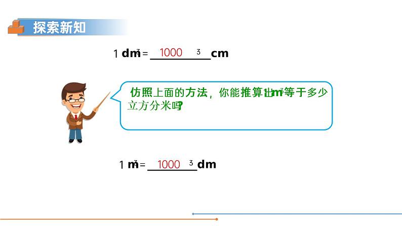 人教版五年级数学下册《体积单位间的进率》PPT课件 (4)第8页