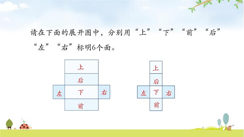 人教版五年级数学下册《长方体和正方体的表面积》PPT课件 (1)第6页