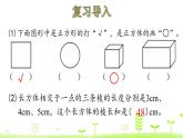 人教版五年级数学下册《正方体的认识》长方体和正方体PPT教学课件 (3)