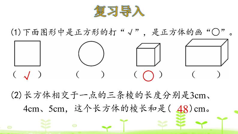 人教版五年级数学下册《正方体的认识》长方体和正方体PPT教学课件 (3)第3页