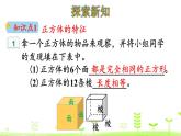 人教版五年级数学下册《正方体的认识》长方体和正方体PPT教学课件 (3)