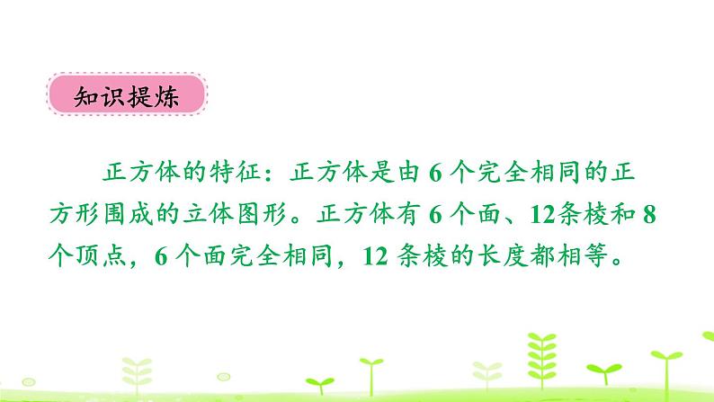 人教版五年级数学下册《正方体的认识》长方体和正方体PPT教学课件 (3)第5页