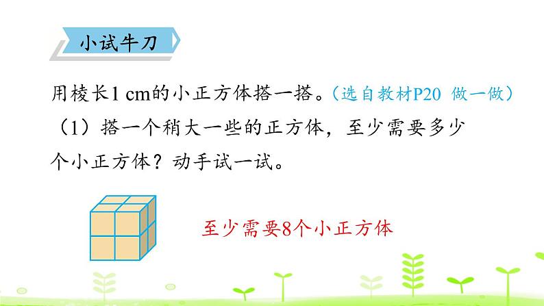 人教版五年级数学下册《正方体的认识》长方体和正方体PPT教学课件 (3)第6页