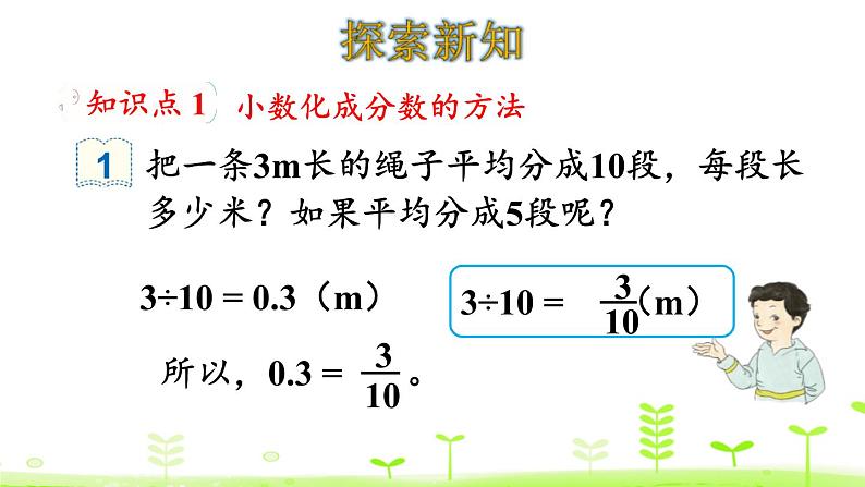 人教版五年级数学下册《分数和小数的互化》分数的意义和性质PPT (2)课件PPT04