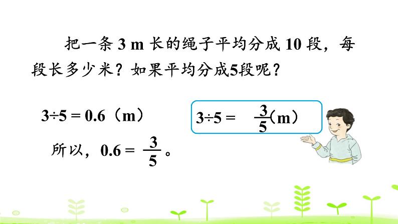 人教版五年级数学下册《分数和小数的互化》分数的意义和性质PPT (2)课件PPT05