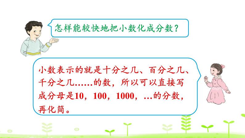 人教版五年级数学下册《分数和小数的互化》分数的意义和性质PPT (2)课件PPT06