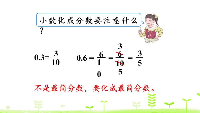 人教版五年级数学下册《分数和小数的互化》分数的意义和性质PPT (2)课件PPT07