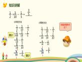 人教版五年级数学下册《分数加减混合运算》PPT课件 (1)