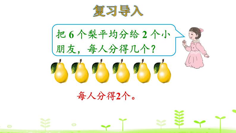 人教版五年级数学下册《分数的产生和意义》分数的意义和性质PPT课件 (1)03