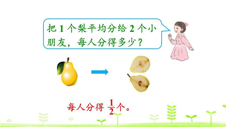 人教版五年级数学下册《分数的产生和意义》分数的意义和性质PPT课件 (1)04