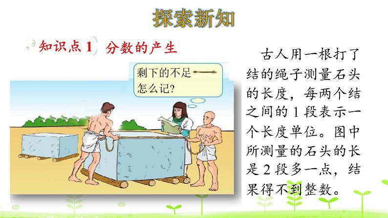 人教版五年级数学下册《分数的产生和意义》分数的意义和性质PPT课件 (1)05