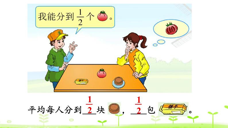 人教版五年级数学下册《分数的产生和意义》分数的意义和性质PPT课件 (1)06