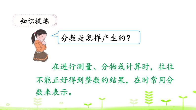 人教版五年级数学下册《分数的产生和意义》分数的意义和性质PPT课件 (1)07