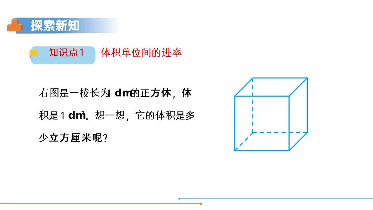 人教版五年级数学下册《体积单位间的进率》PPT课件 (4)第4页