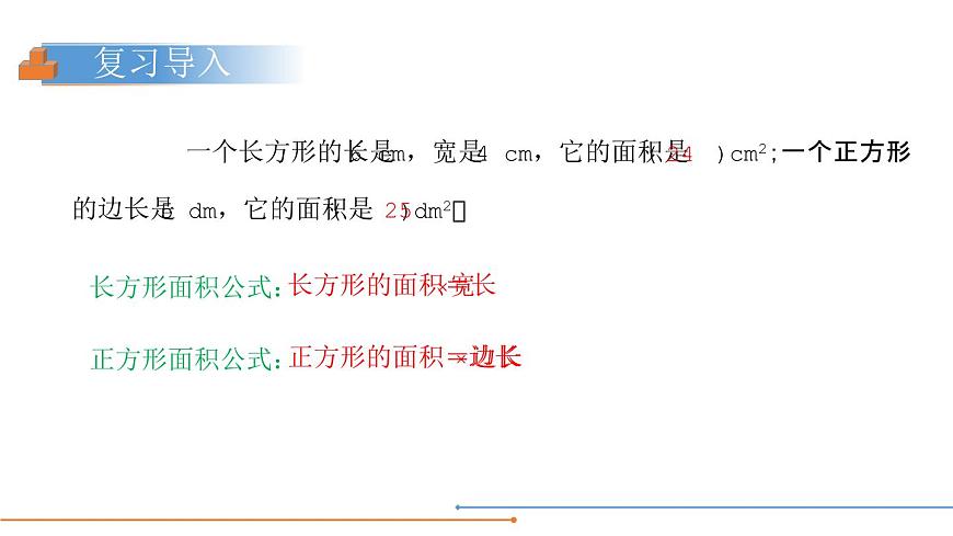 人教版五年级数学下册《长方体和正方体的表面积》PPT课件 (5)第4页