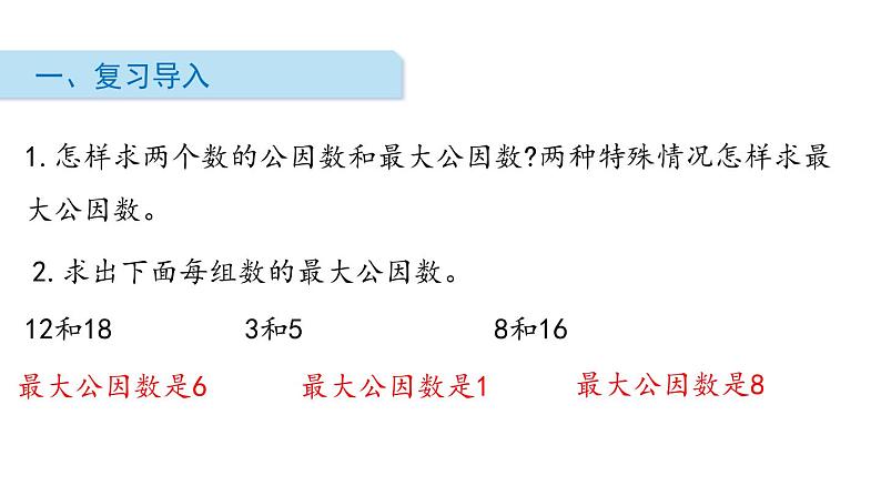 人教版五年级数学下册《分数和小数的互化》分数的意义和性质PPT (3)课件PPT02