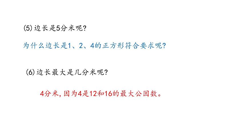 人教版五年级数学下册《分数和小数的互化》分数的意义和性质PPT (3)课件PPT07