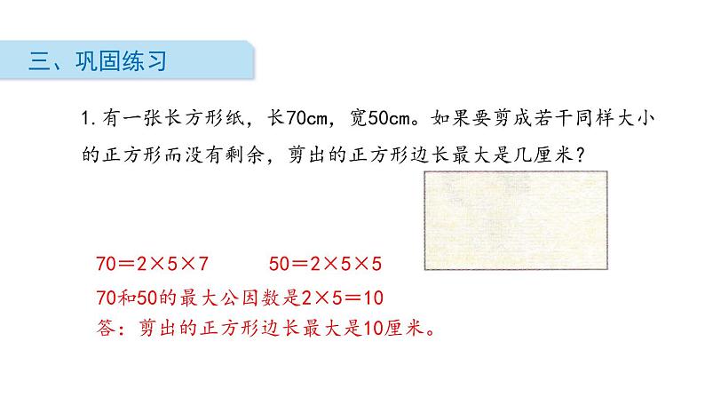 人教版五年级数学下册《分数和小数的互化》分数的意义和性质PPT (3)课件PPT08