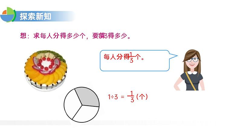 人教版五年级数学下册《分数与除法》PPT课件 (3)第5页