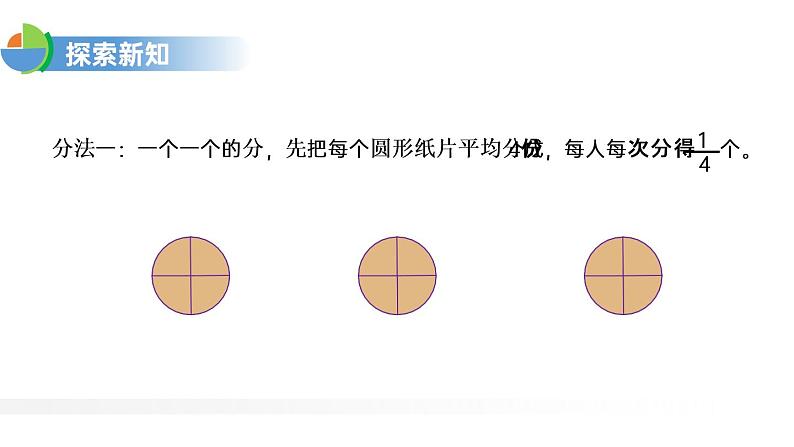 人教版五年级数学下册《分数与除法》PPT课件 (3)第8页