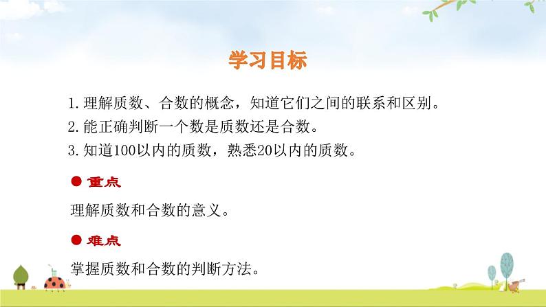 人教版五年级数学下册《质数和合数》因数与倍数PPT课件 (1)第2页