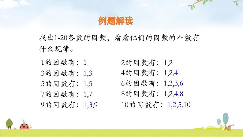 人教版五年级数学下册《质数和合数》因数与倍数PPT课件 (1)第4页