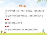 人教版五年级数学下册《通分》分数的意义和性质PPT课件 (2)