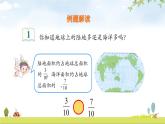 人教版五年级数学下册《通分》分数的意义和性质PPT课件 (2)