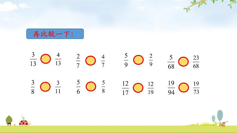人教版五年级数学下册《通分》分数的意义和性质PPT课件 (2)06