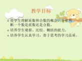 人教版五年级数学下册《质数和合数》因数与倍数PPT课件 (1)