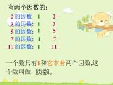 人教版五年级数学下册《质数和合数》因数与倍数PPT课件 (1)