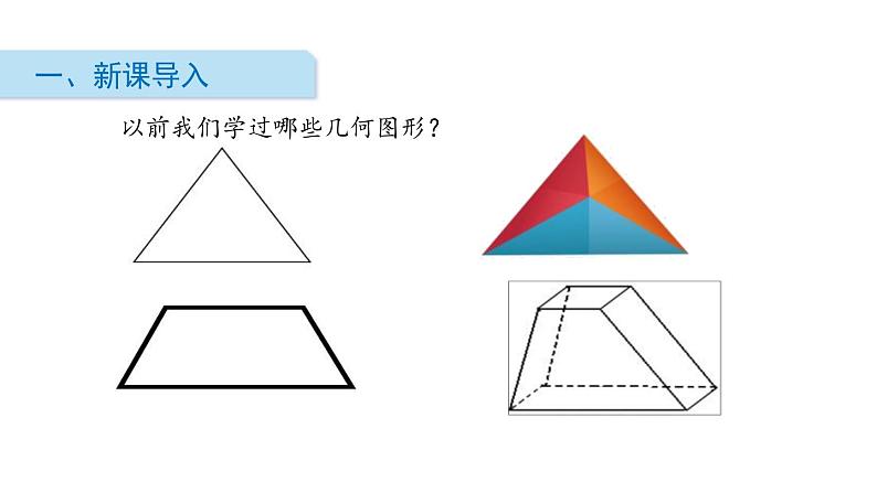 人教版五年级数学下册《长方体的认识》长方体和正方体PPT教学课件 (2)02