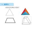 人教版五年级数学下册《长方体的认识》长方体和正方体PPT教学课件 (2)