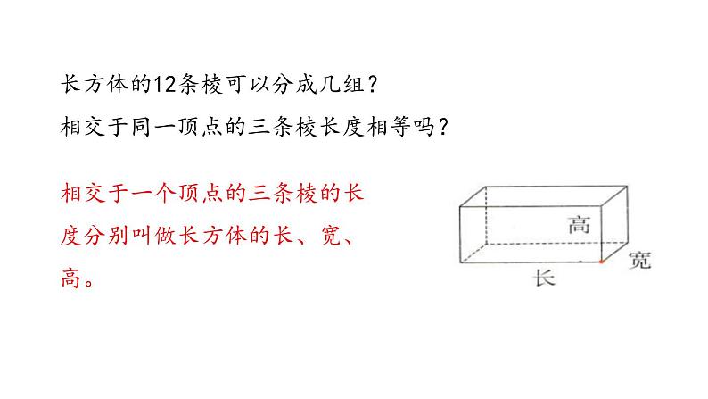 人教版五年级数学下册《长方体的认识》长方体和正方体PPT教学课件 (2)08