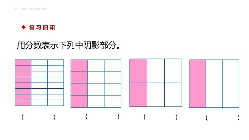 人教版五年级数学下册《约分》分数的意义和性质PPT课件 (5)第2页