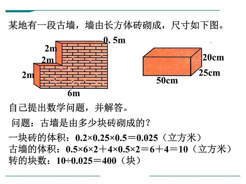 人教版五年级数学下册《体积和体积单位》PPT课件 (5)第5页