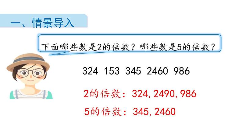 人教版五年级数学下册《质数和合数》因数与倍数PPT课件 (4)第2页