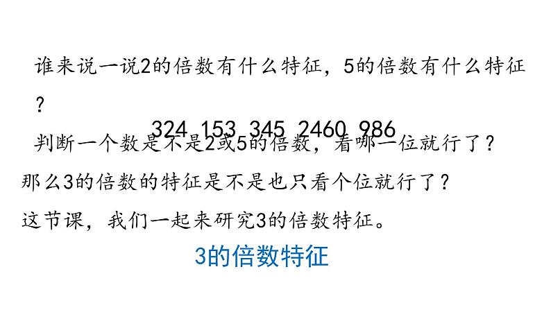 人教版五年级数学下册《质数和合数》因数与倍数PPT课件 (4)第3页