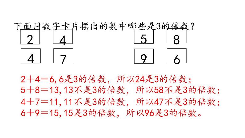 人教版五年级数学下册《质数和合数》因数与倍数PPT课件 (4)第7页