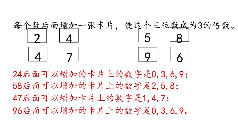 人教版五年级数学下册《质数和合数》因数与倍数PPT课件 (4)第8页