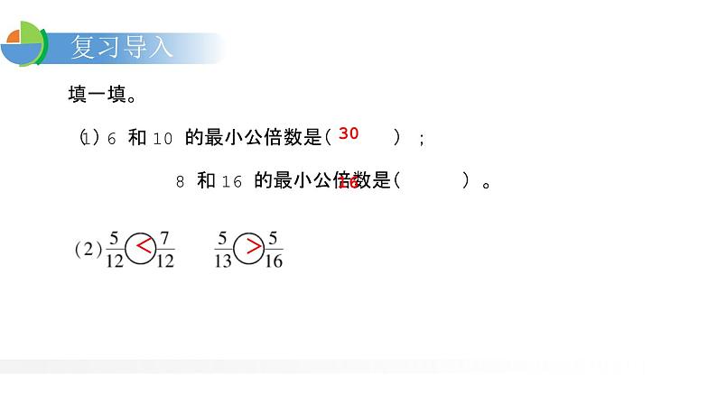 人教版五年级数学下册《通分》分数的意义和性质PPT课件 (3)第3页