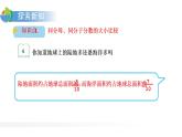 人教版五年级数学下册《通分》分数的意义和性质PPT课件 (3)